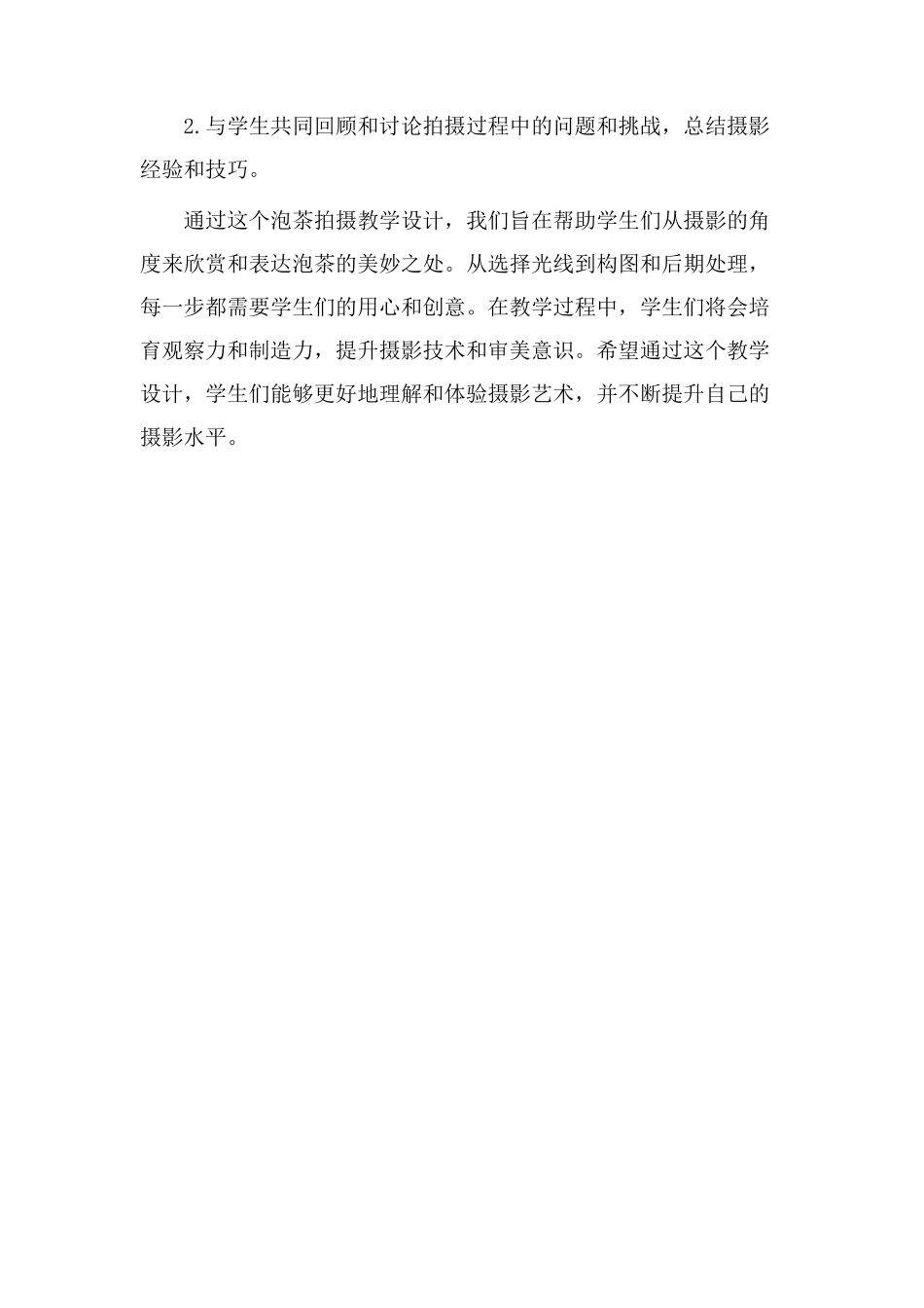 泡茶拍摄教学设计_第3页
