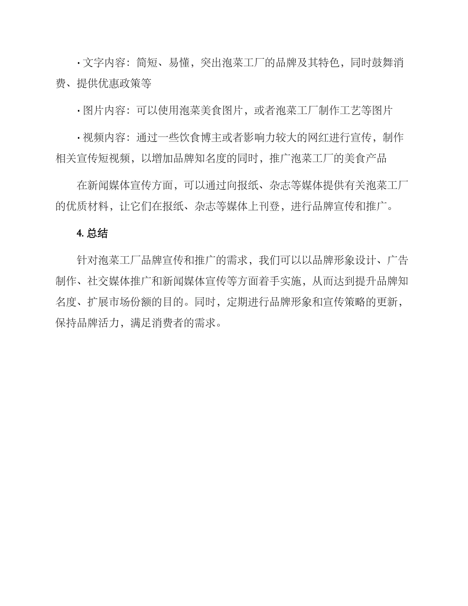泡菜工厂宣传制作方案_第3页