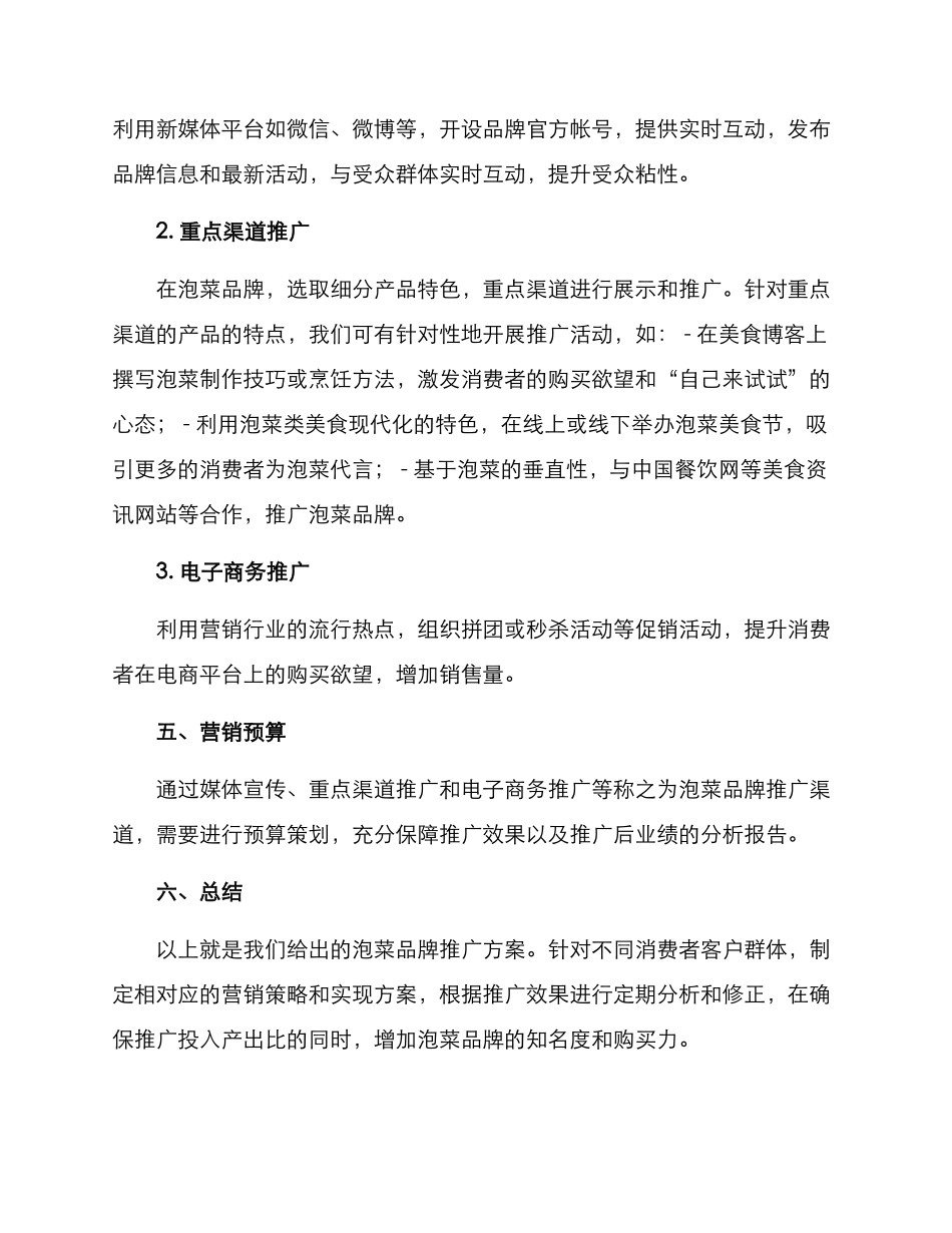 泡菜品牌推广方案_第2页