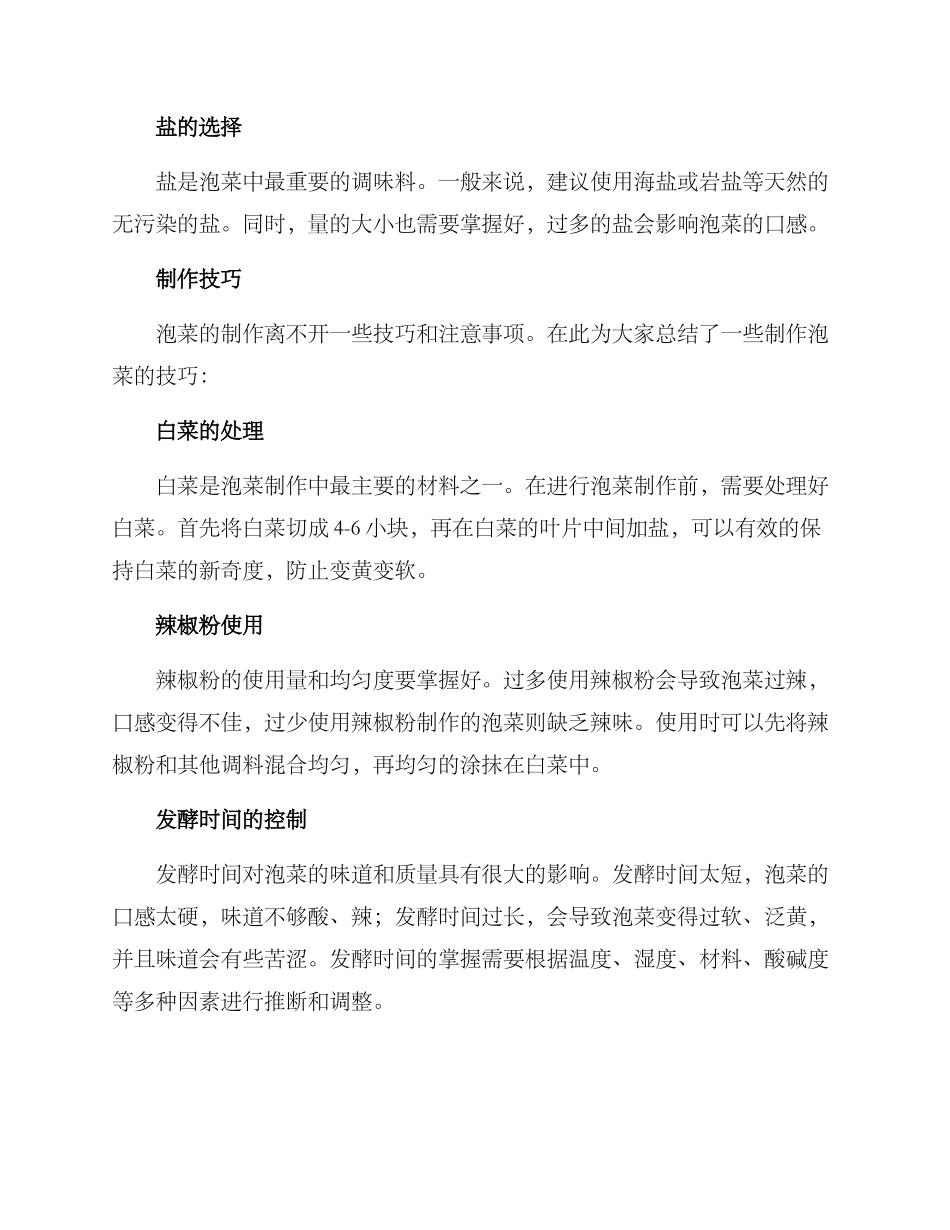 泡菜技术提升方案_第2页