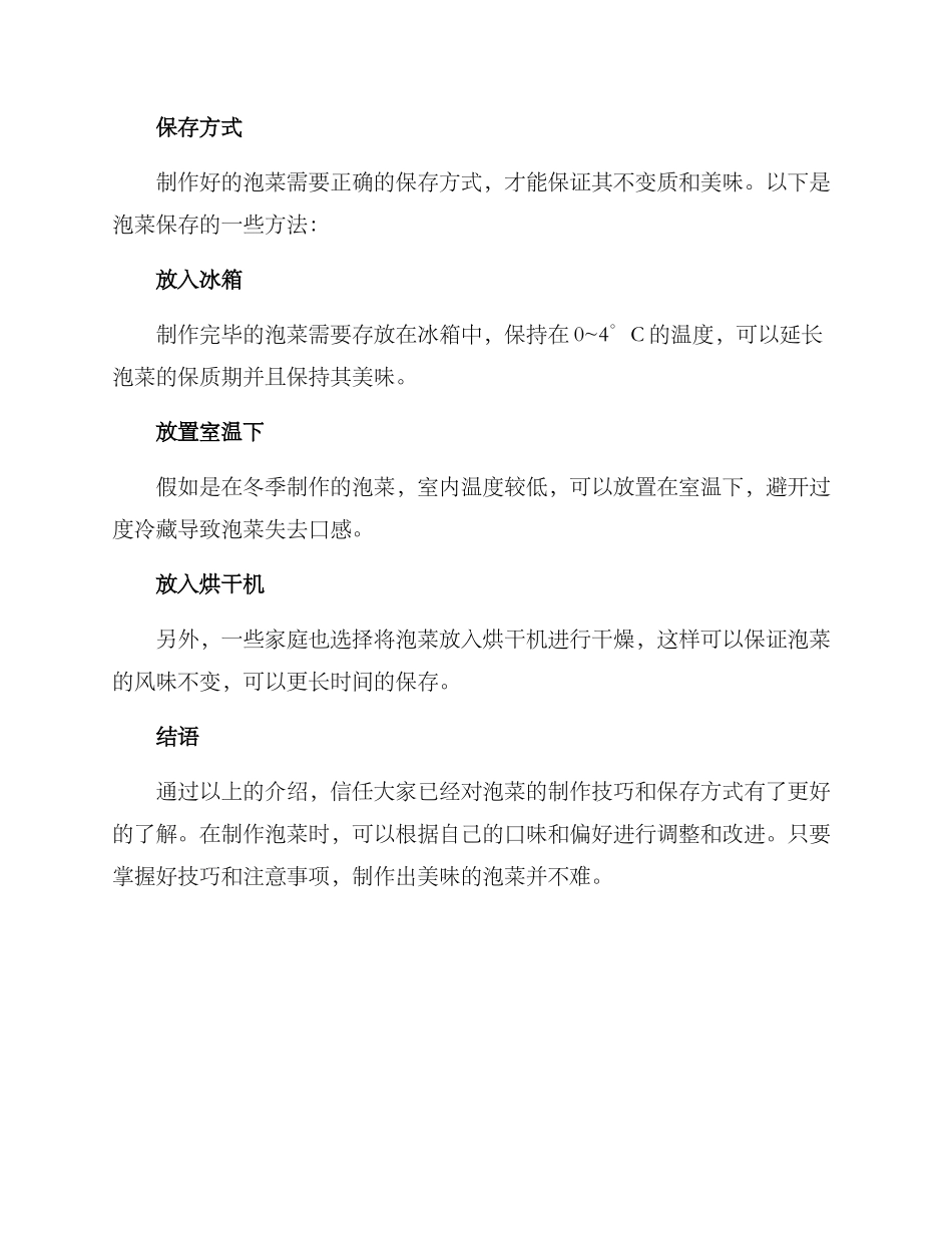 泡菜技术提升方案_第3页