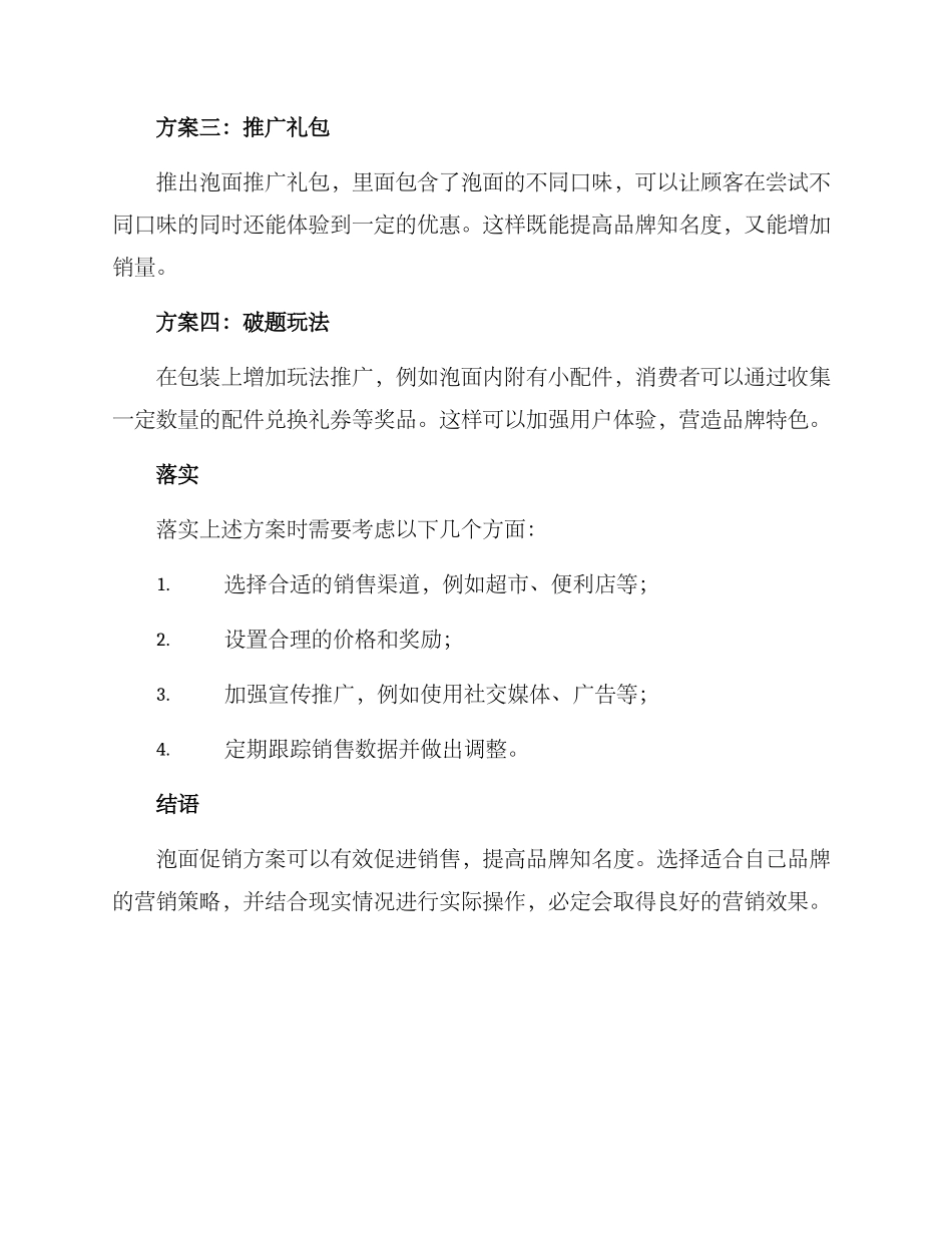 泡面促销方案_第2页