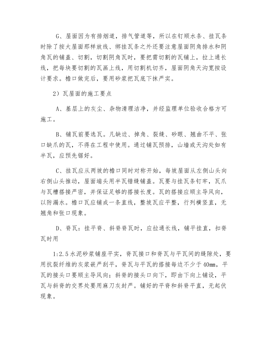 波形瓦挂瓦施工技术交底_第2页