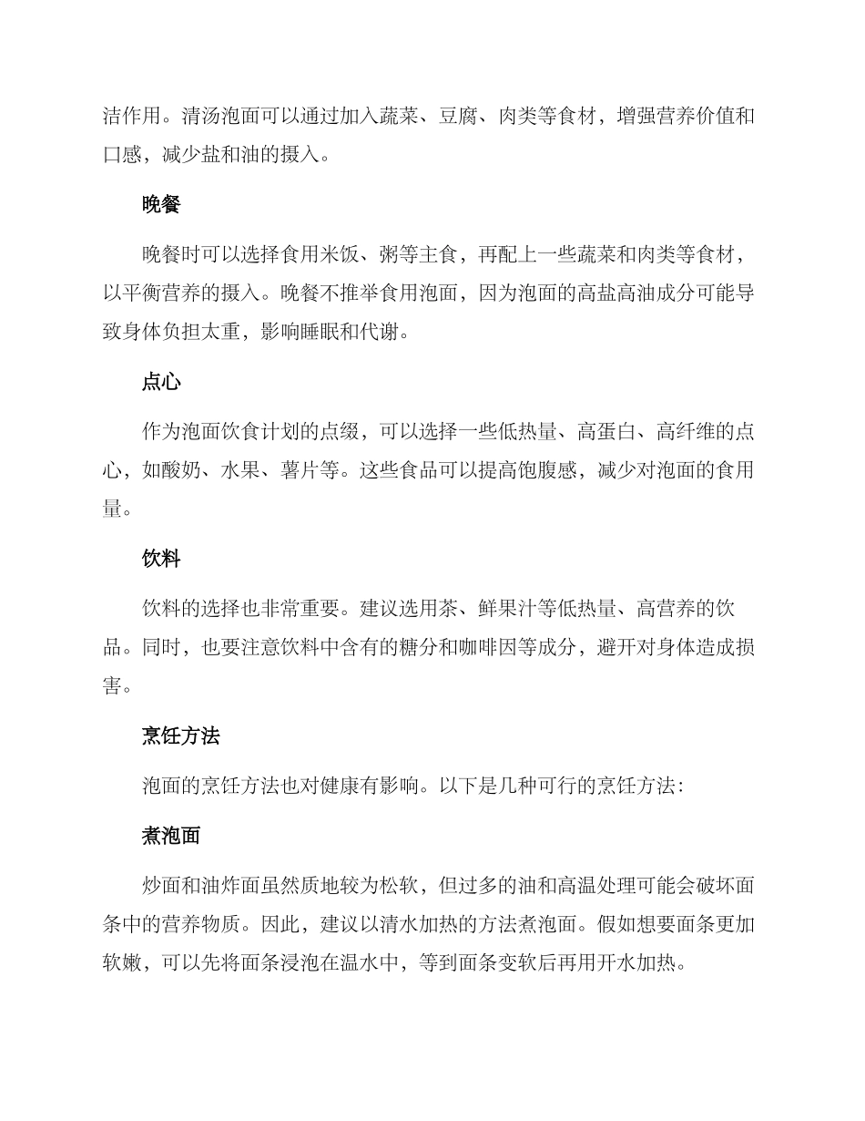 泡面饮食策划方案_第2页