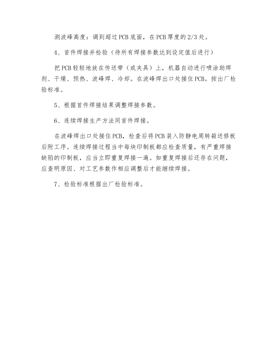 波峰焊操作规程_第2页