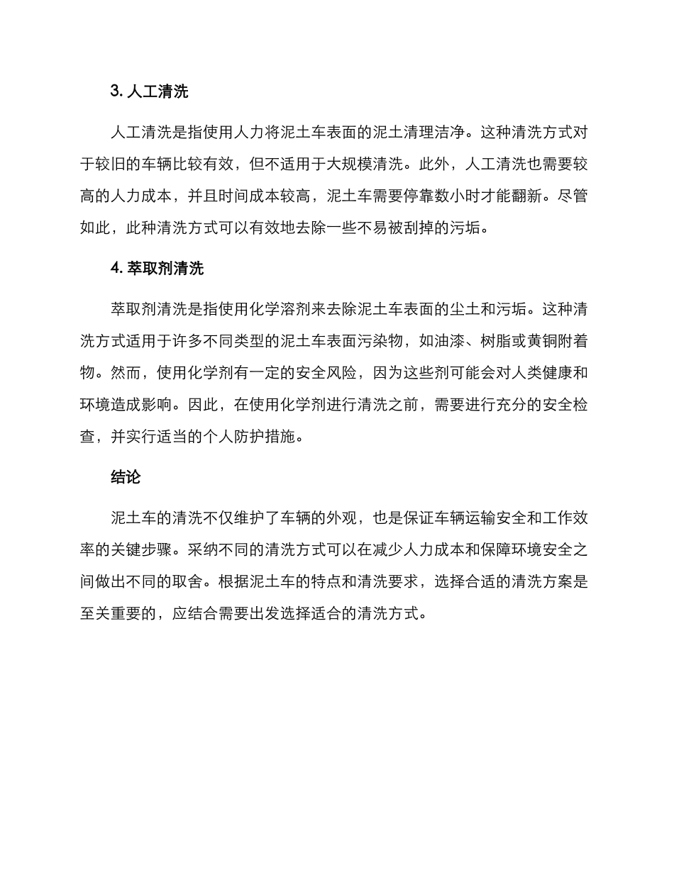 泥土车清洗方案_第2页