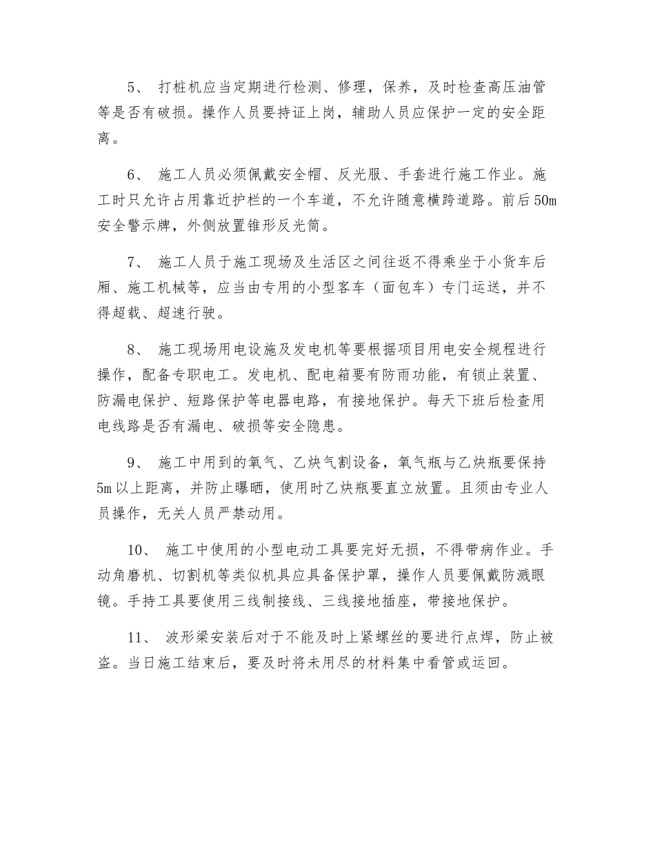 波形钢护栏施工安全措施_第2页