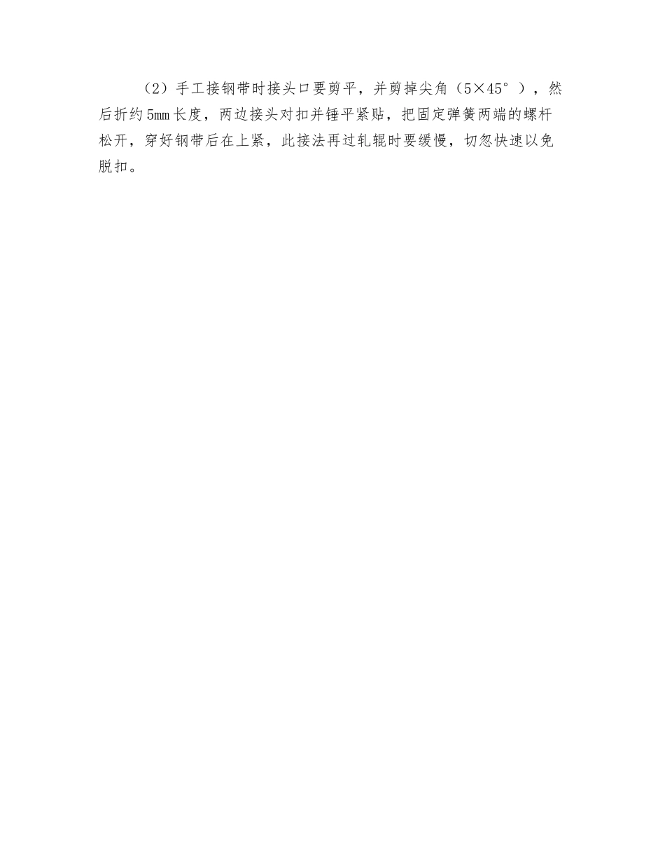 波纹管制管机安全操作规程_第2页