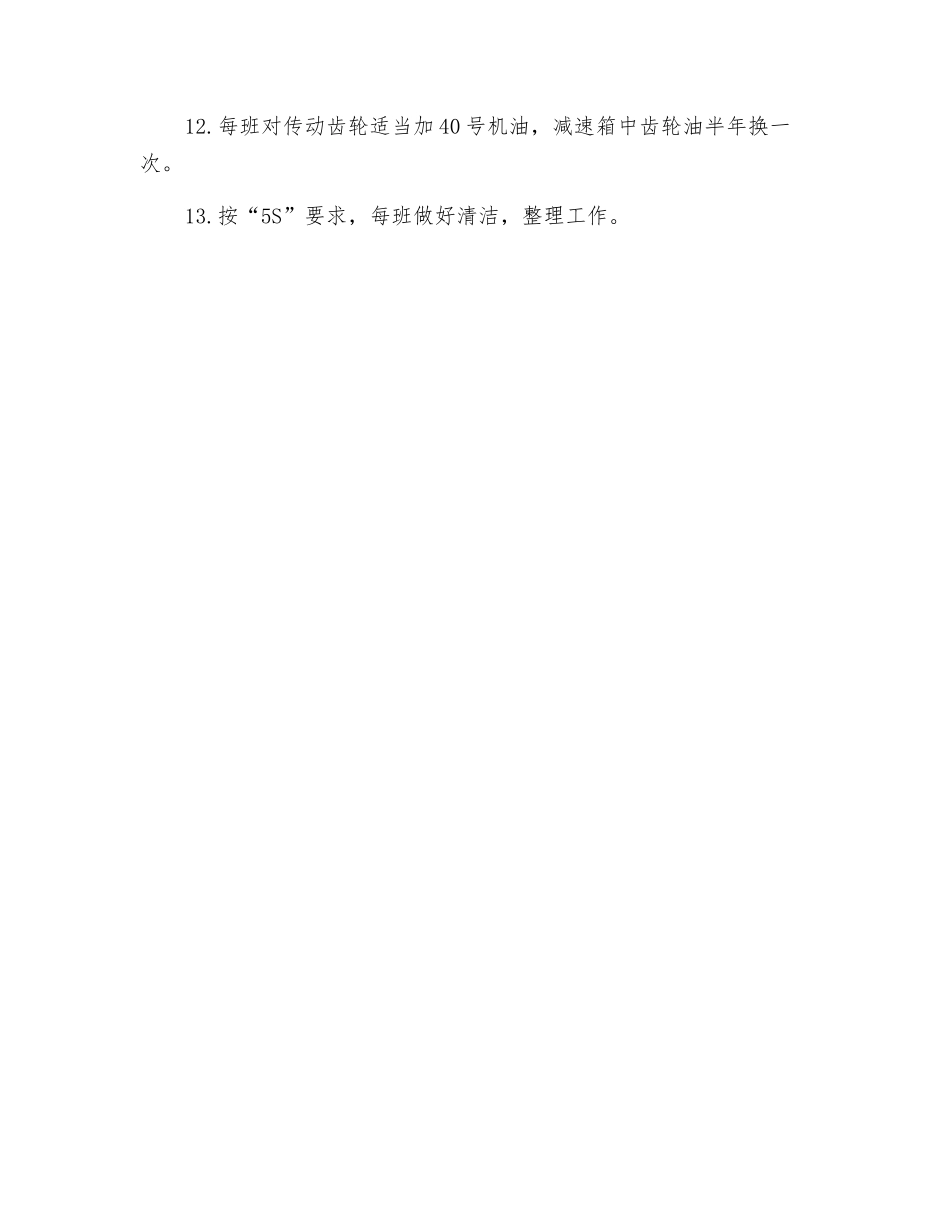 波纹板压光机安全使用管理规定_第2页
