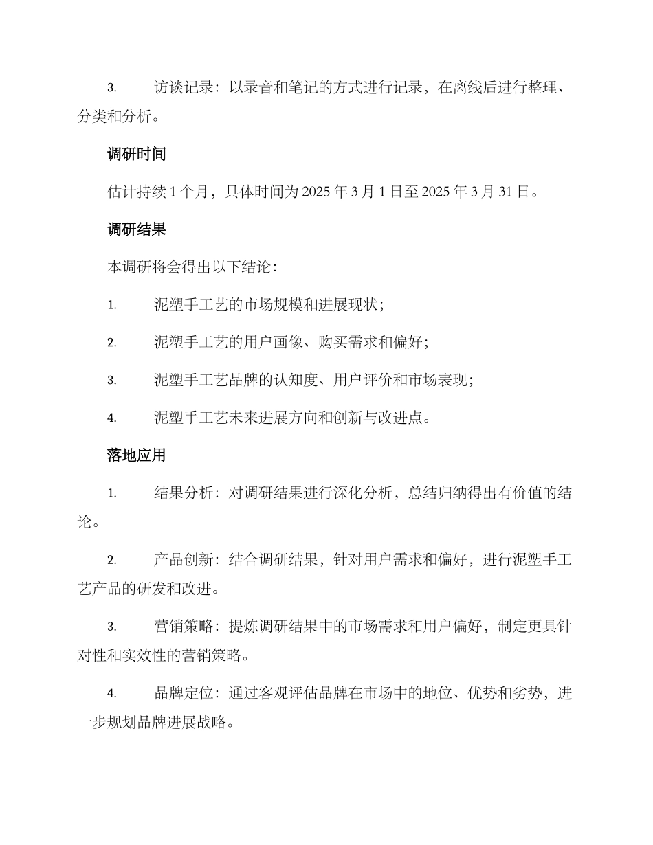 泥塑手工调研方案_第2页