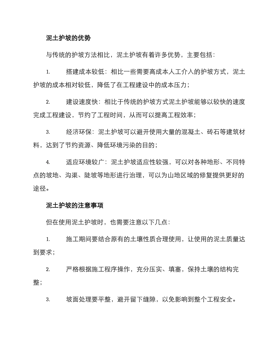 泥土护坡治理方案_第2页