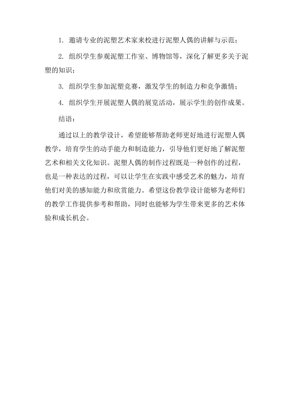 泥塑人偶教学设计_第3页