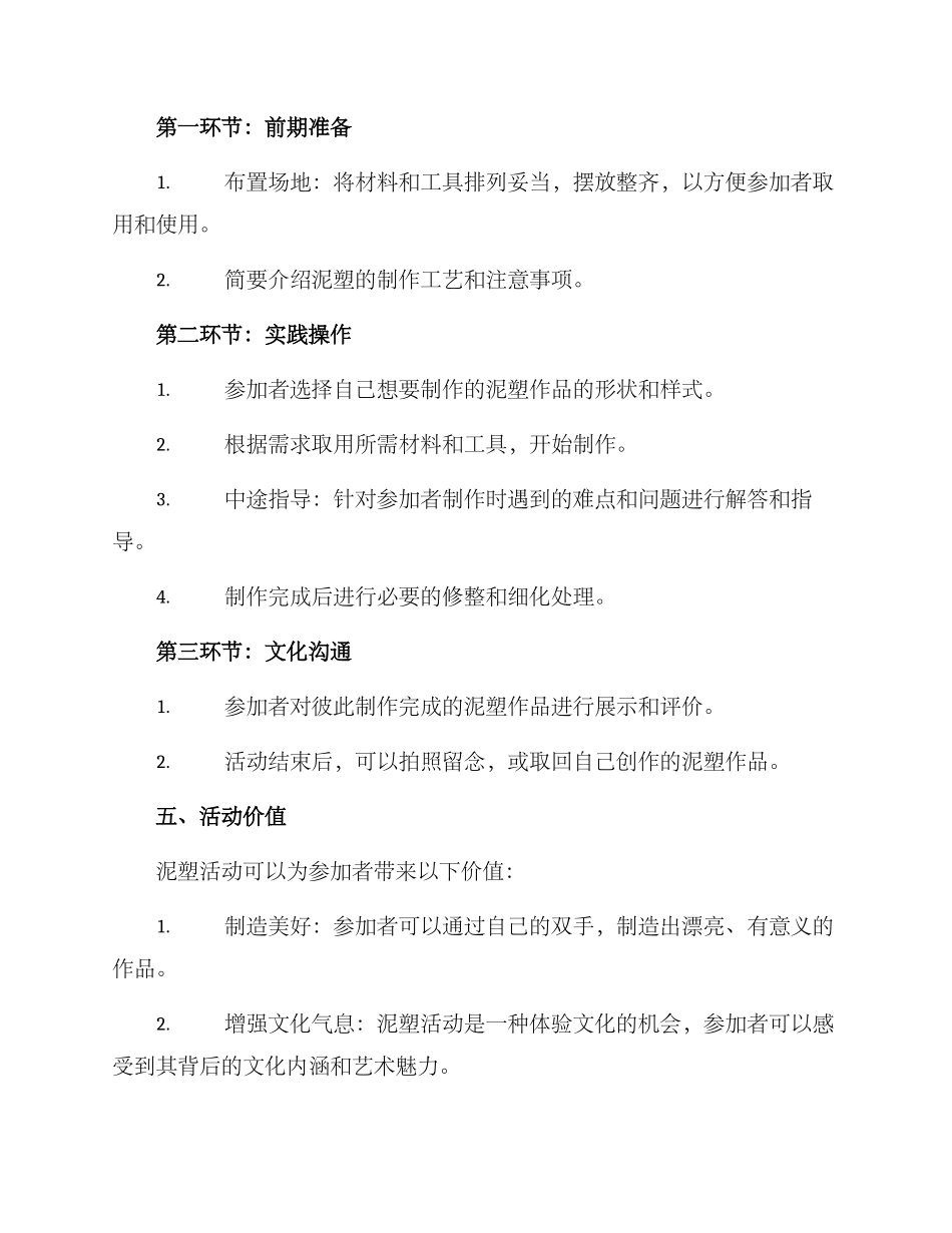 泥塑活动设想方案_第2页