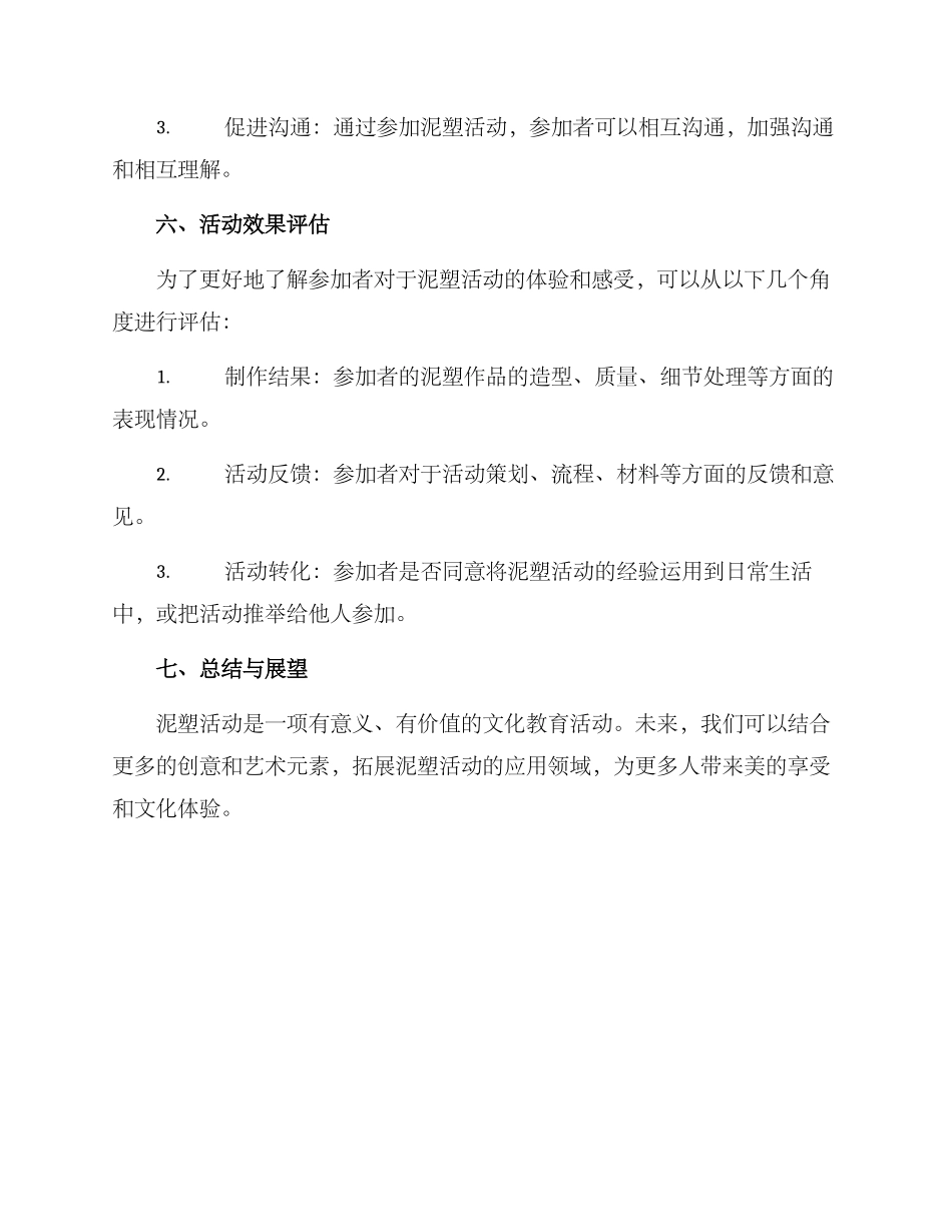 泥塑活动设想方案_第3页