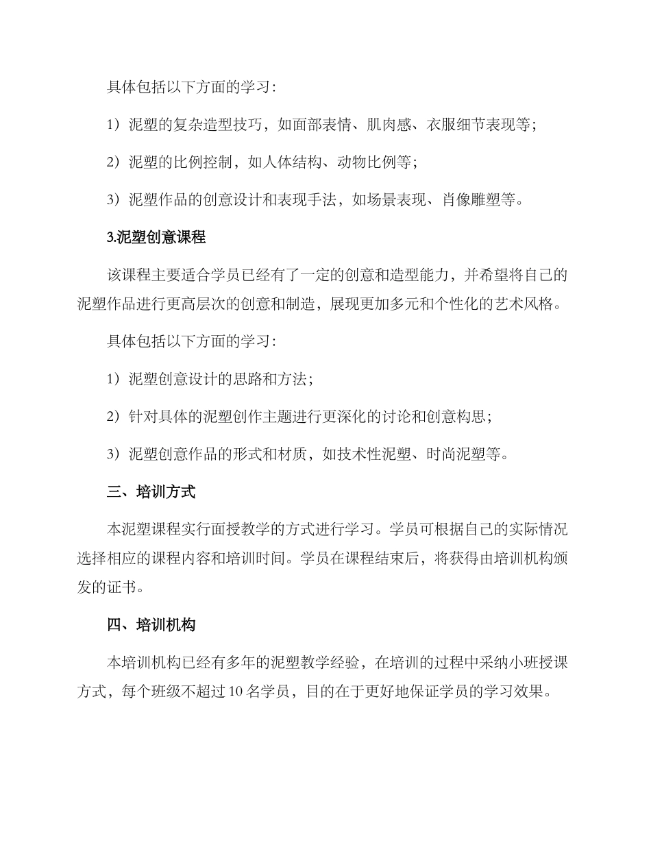 泥塑课程方案介绍_第2页