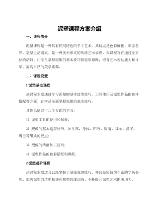 泥塑课程方案介绍