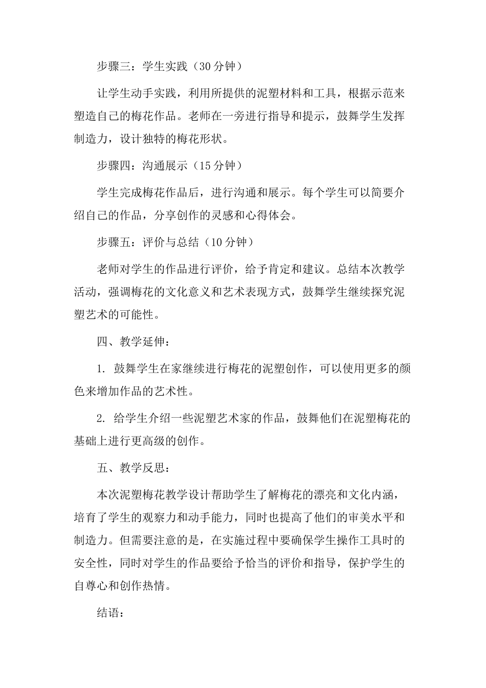 泥塑梅花教学设计_第2页