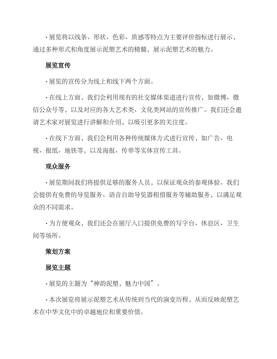 泥塑展览文案策划方案_第2页