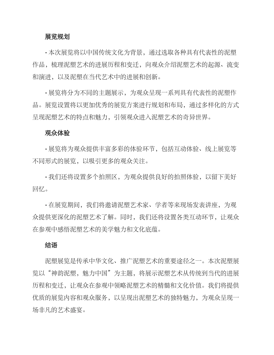 泥塑展览文案策划方案_第3页