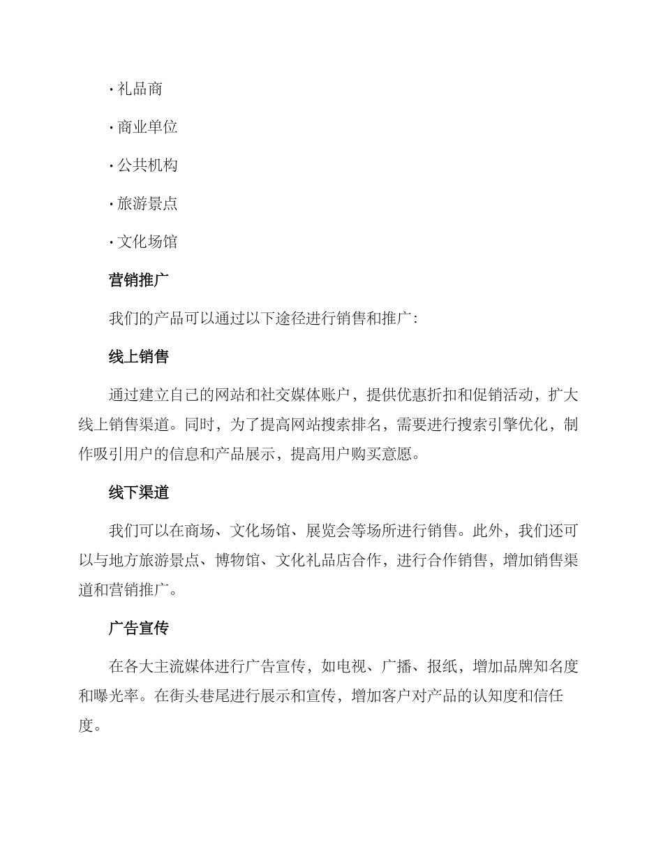 泥塑销售方案版_第2页