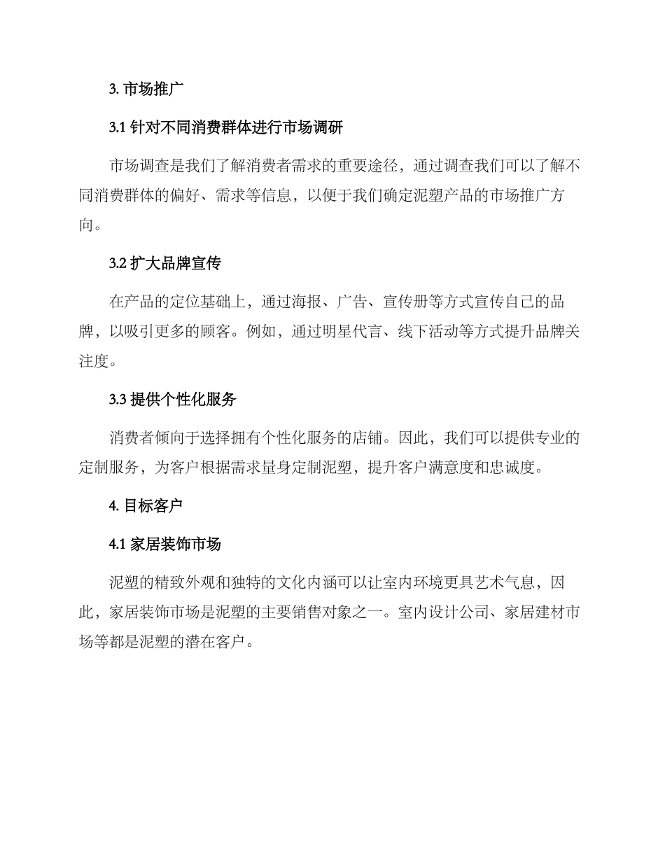 泥塑销售方案_第2页