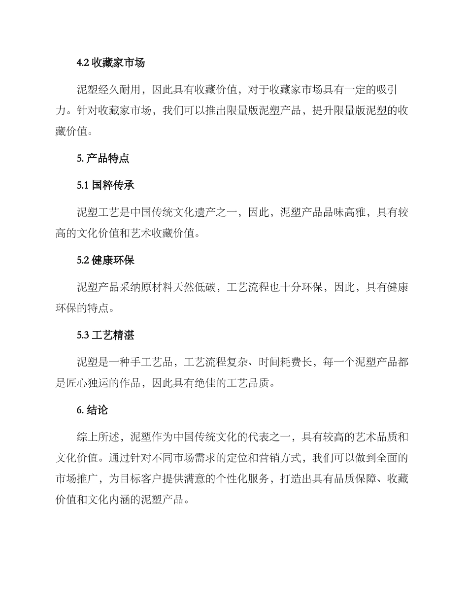 泥塑销售方案_第3页