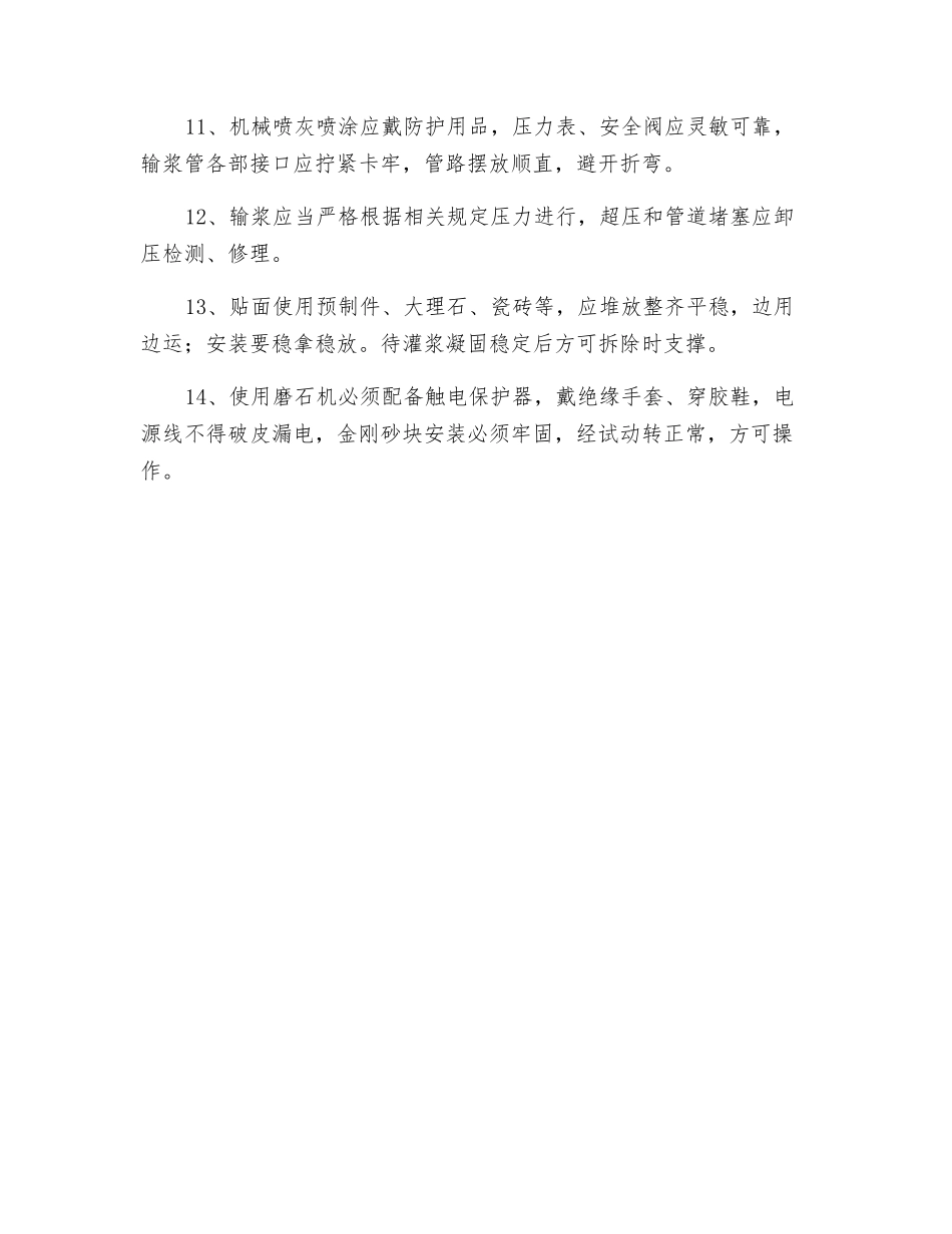 泥工安全技术操作规程_第2页