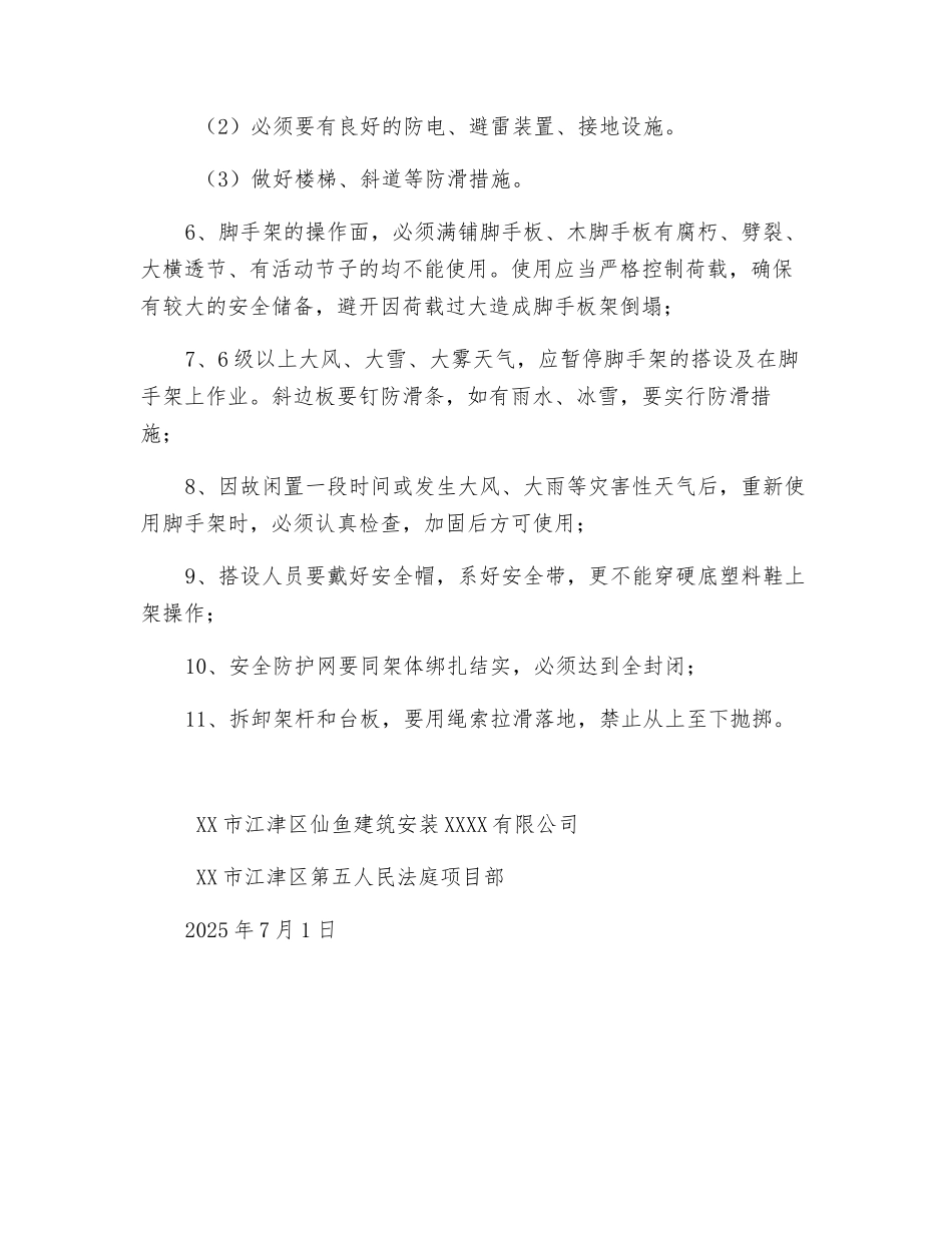 泥工安全教育_第2页