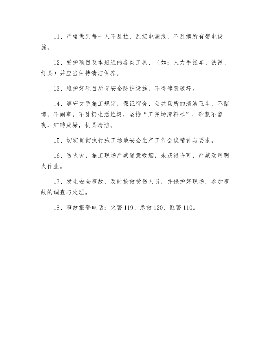 泥工岗位安全生产责任制_第2页