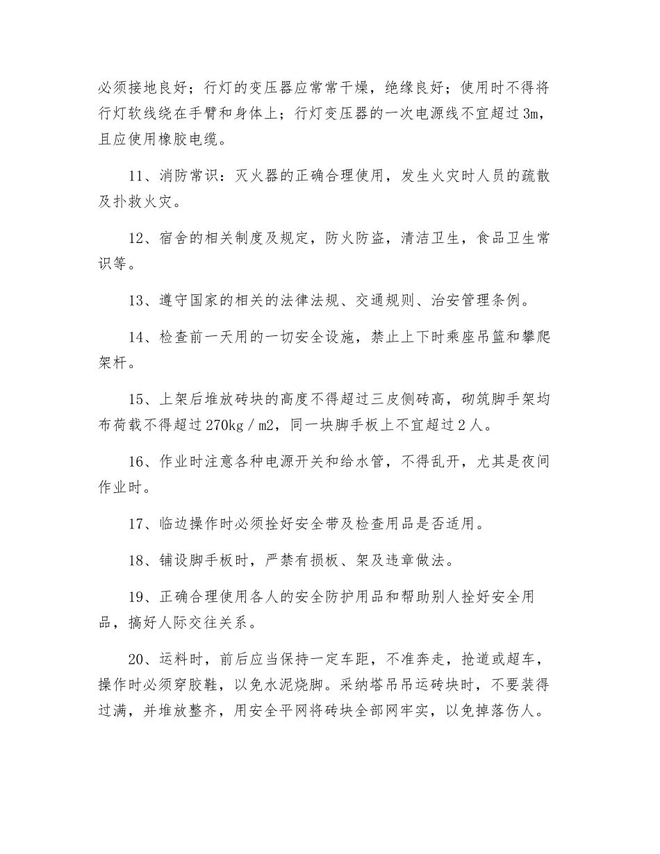 泥工安全教育记录_第2页