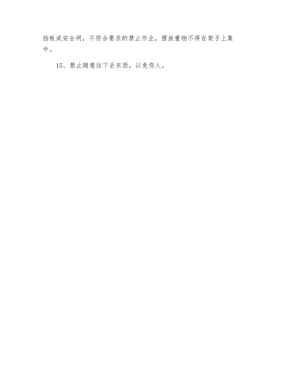 泥工安全生产责任制_第2页