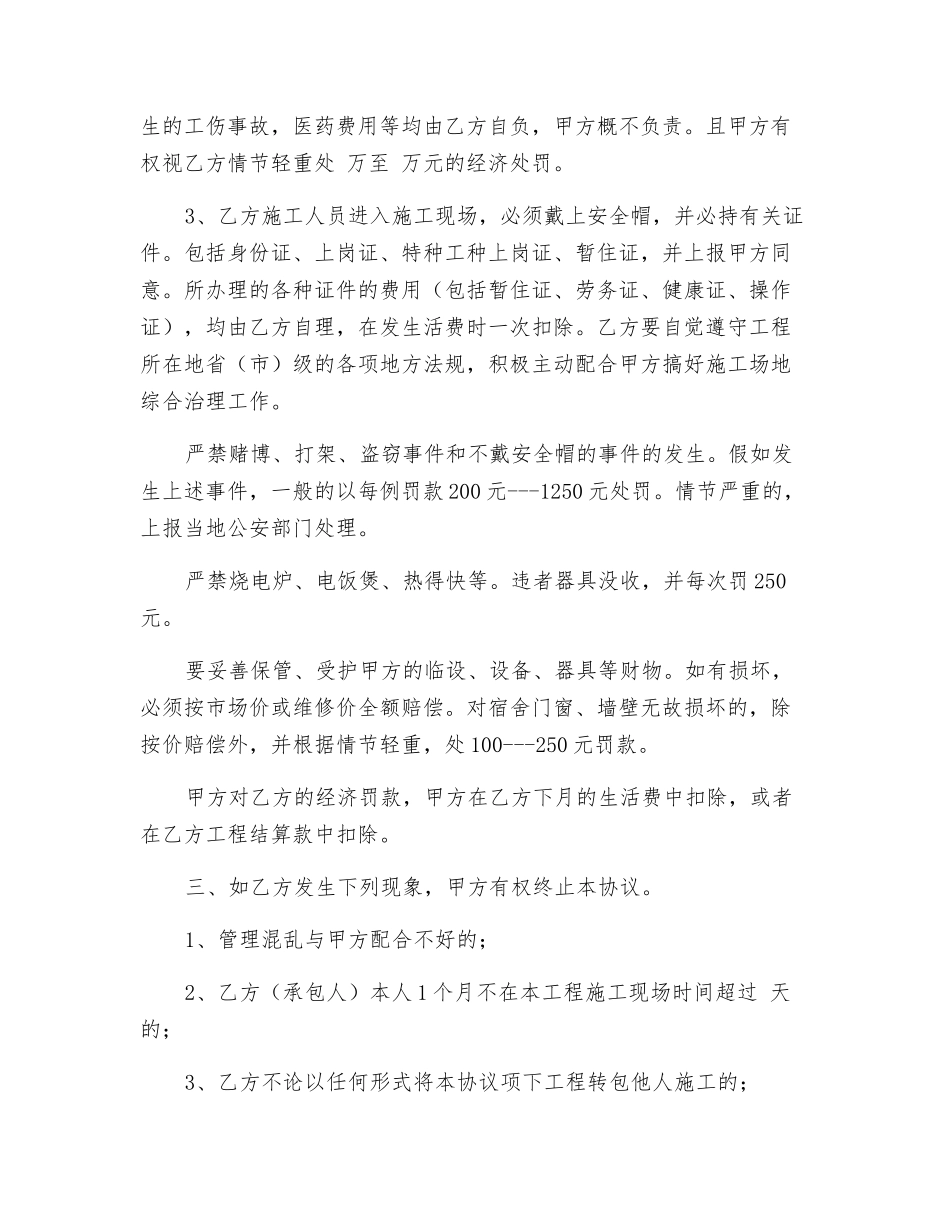 泥工工程安全施工责任书_第2页