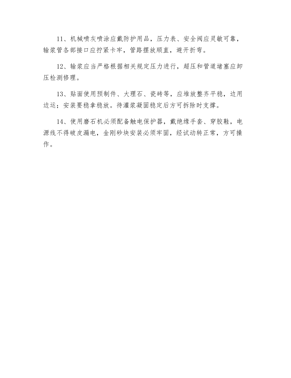 泥工操作安全制度_第2页