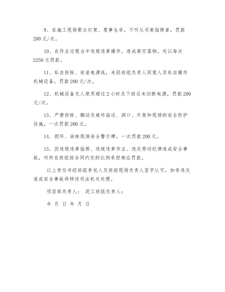 泥工班安全责任书_第2页