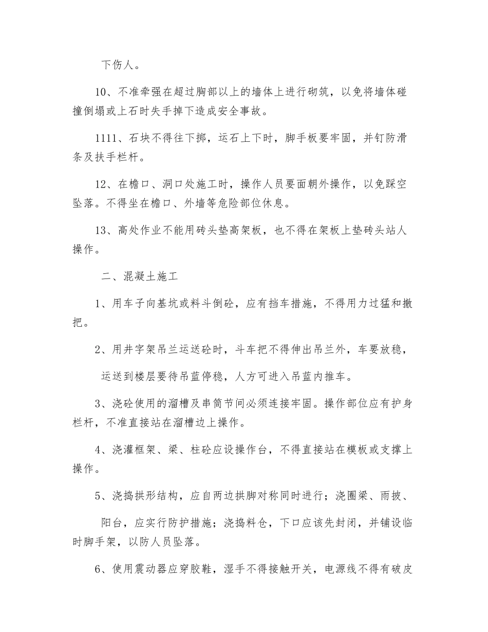 泥工班安全技术交底_第2页