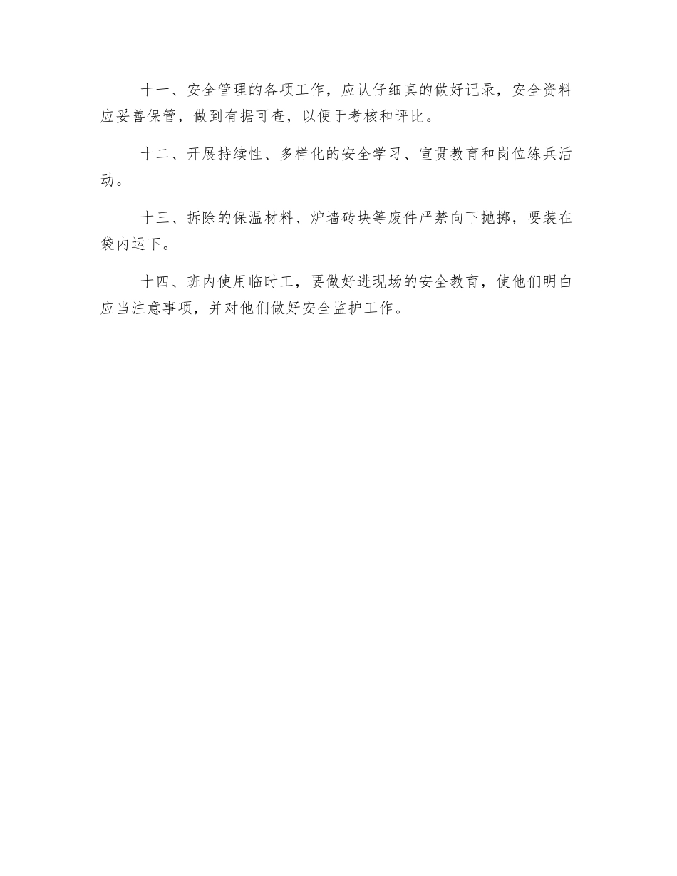 泥工班控制异常和未遂措施_第2页