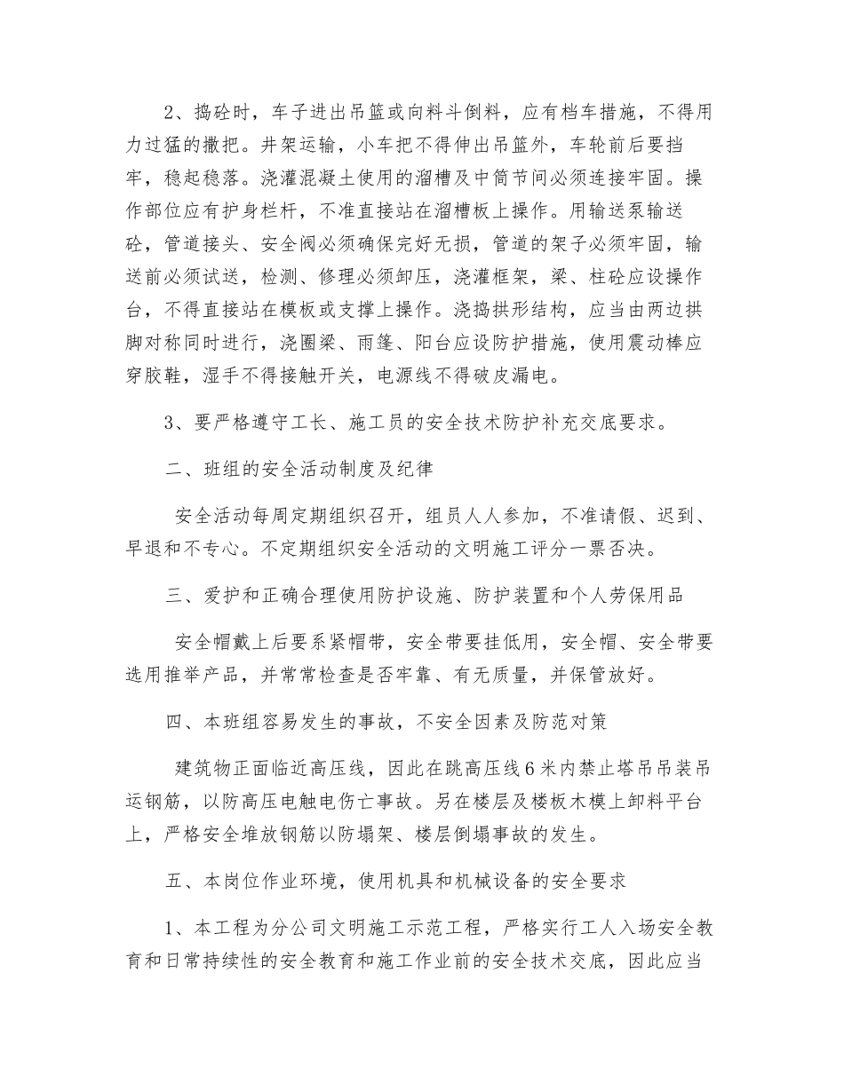 泥工班组三级安全教育_第2页