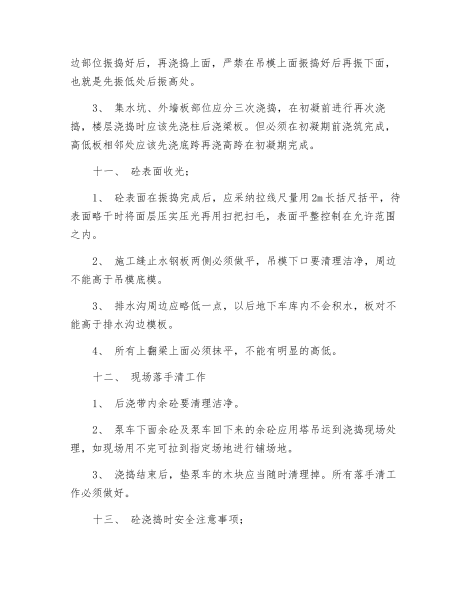 泥工砼浇柱质量安全注意事项交底_第2页
