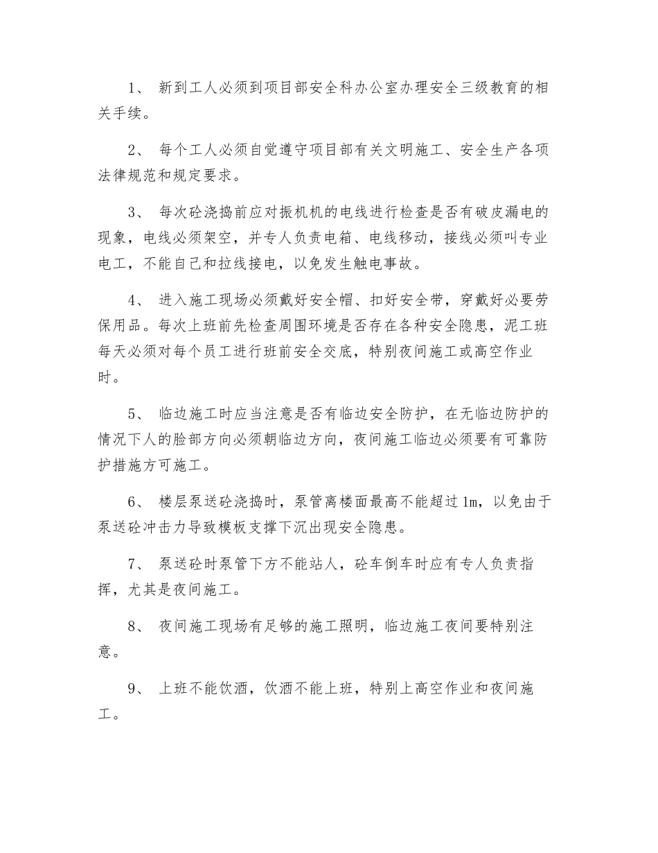 泥工砼浇柱质量安全注意事项交底_第3页