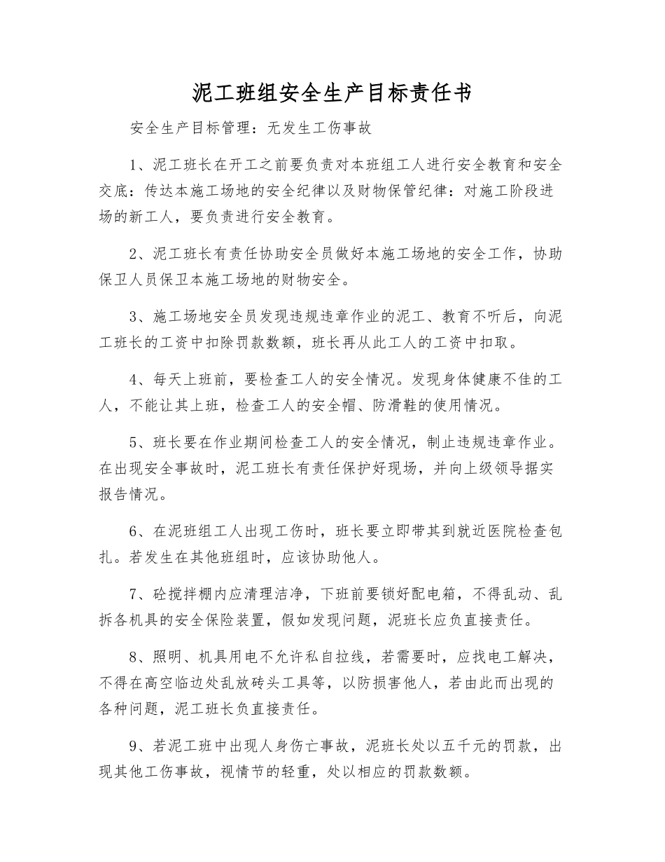 泥工班组安全生产目标责任书_第1页