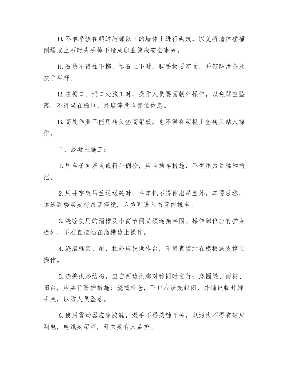 泥水工职业健康安全技术交底_第2页