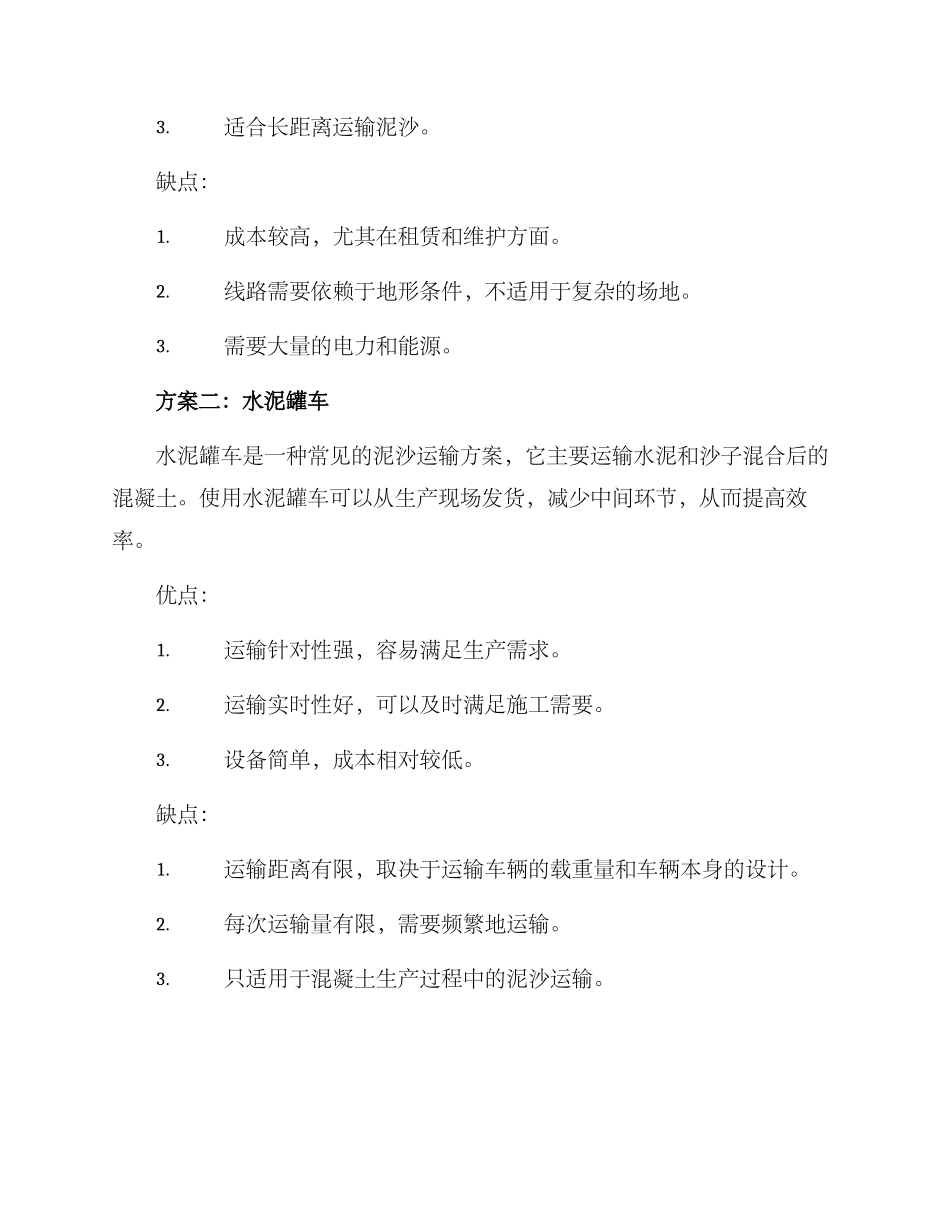 泥沙运输方案_第2页