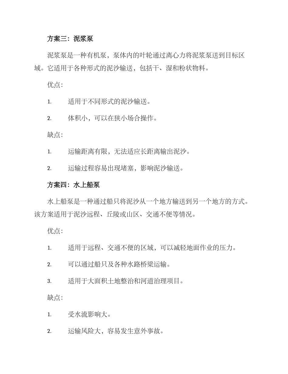 泥沙运输方案_第3页