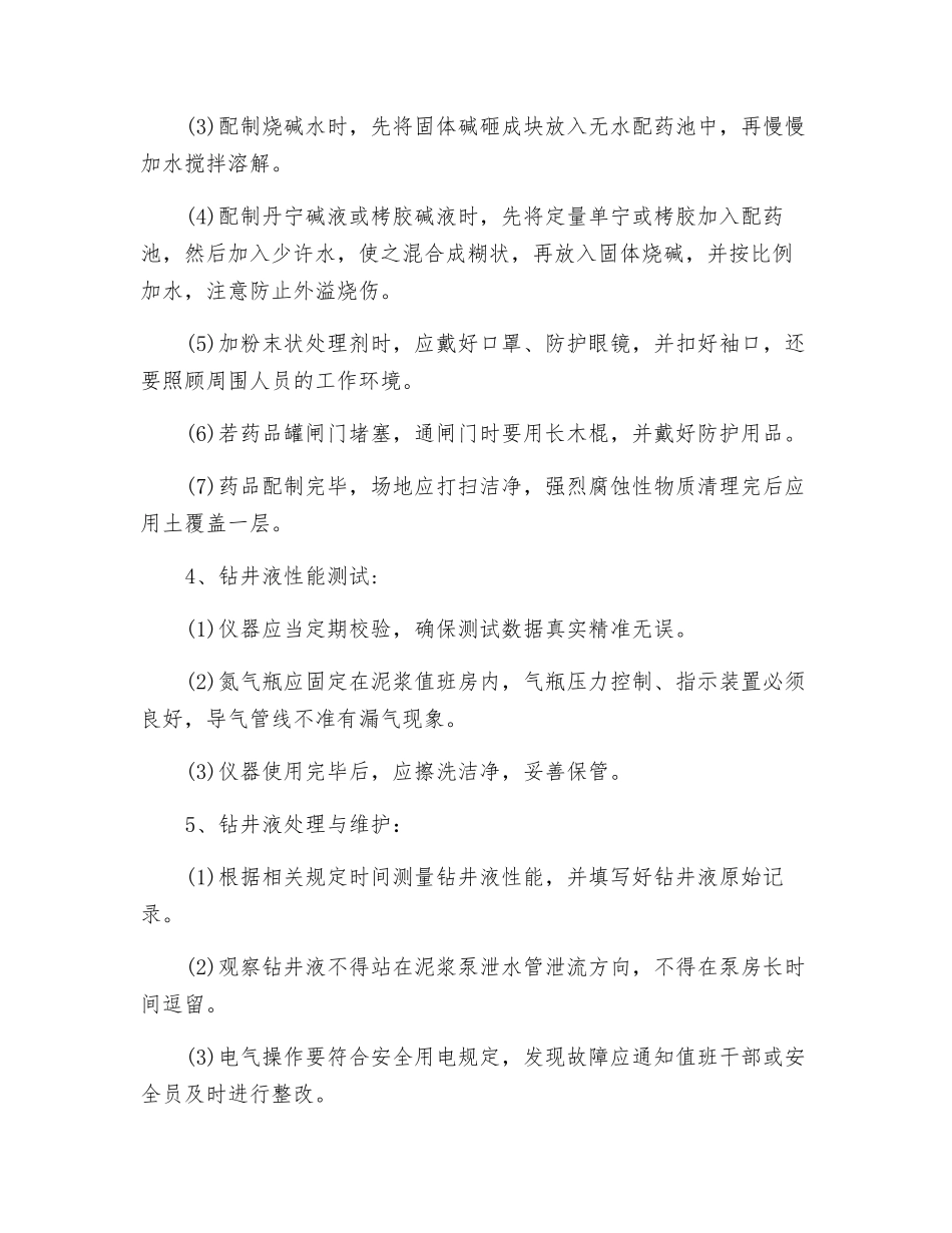 泥浆工安全操作规程_第2页