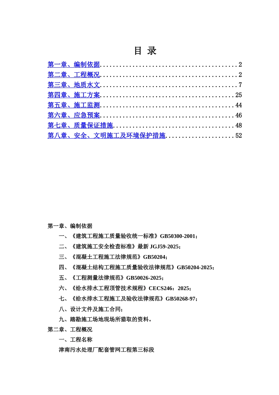 泥水平衡顶管施工综合方案样本_第2页