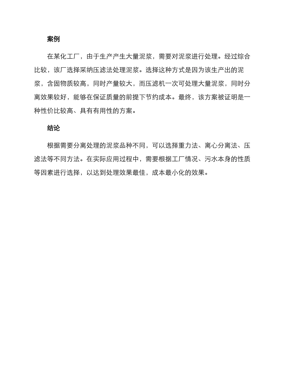 泥浆分离处理方案_第2页