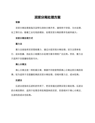 泥浆分离处理方案