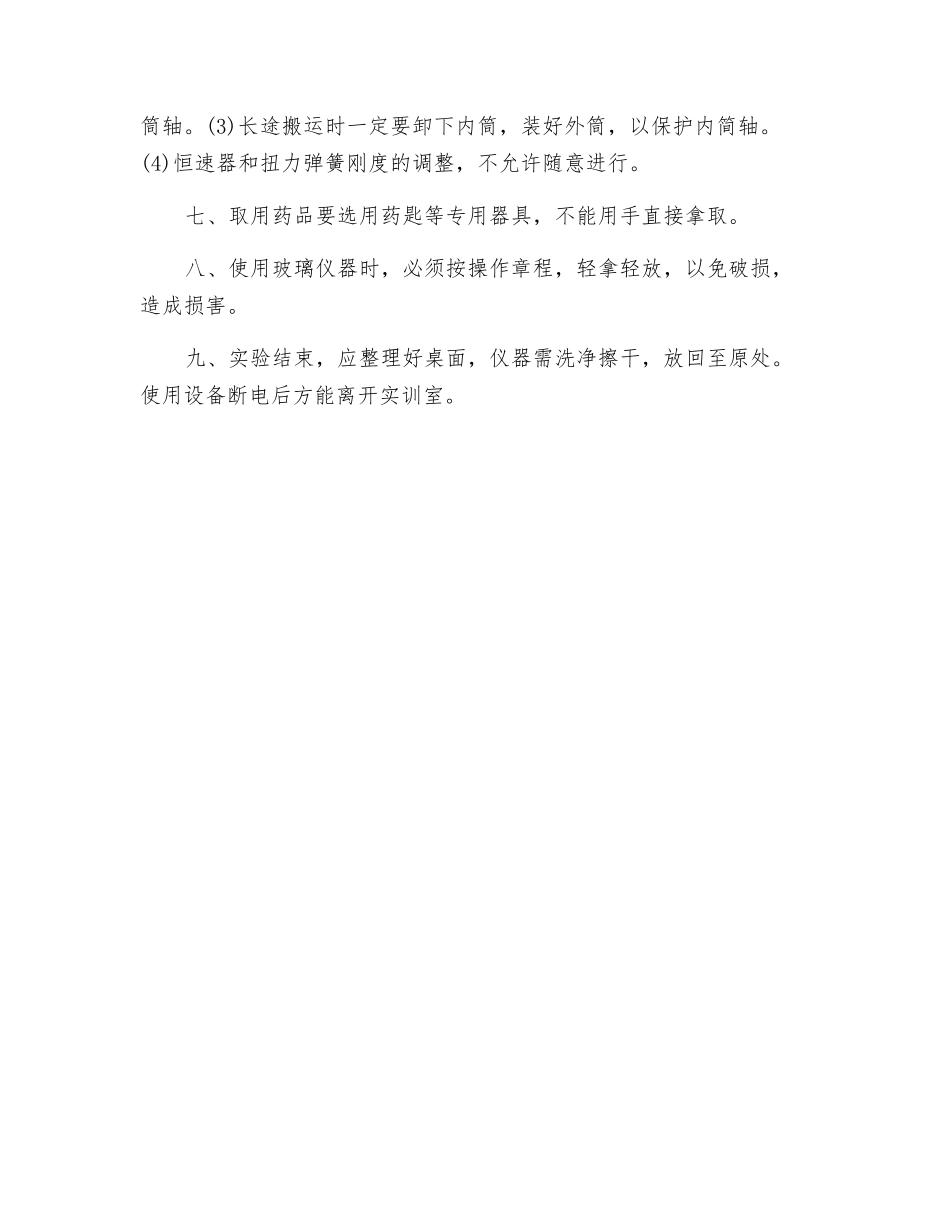 泥浆实训室安全操作规程_第2页