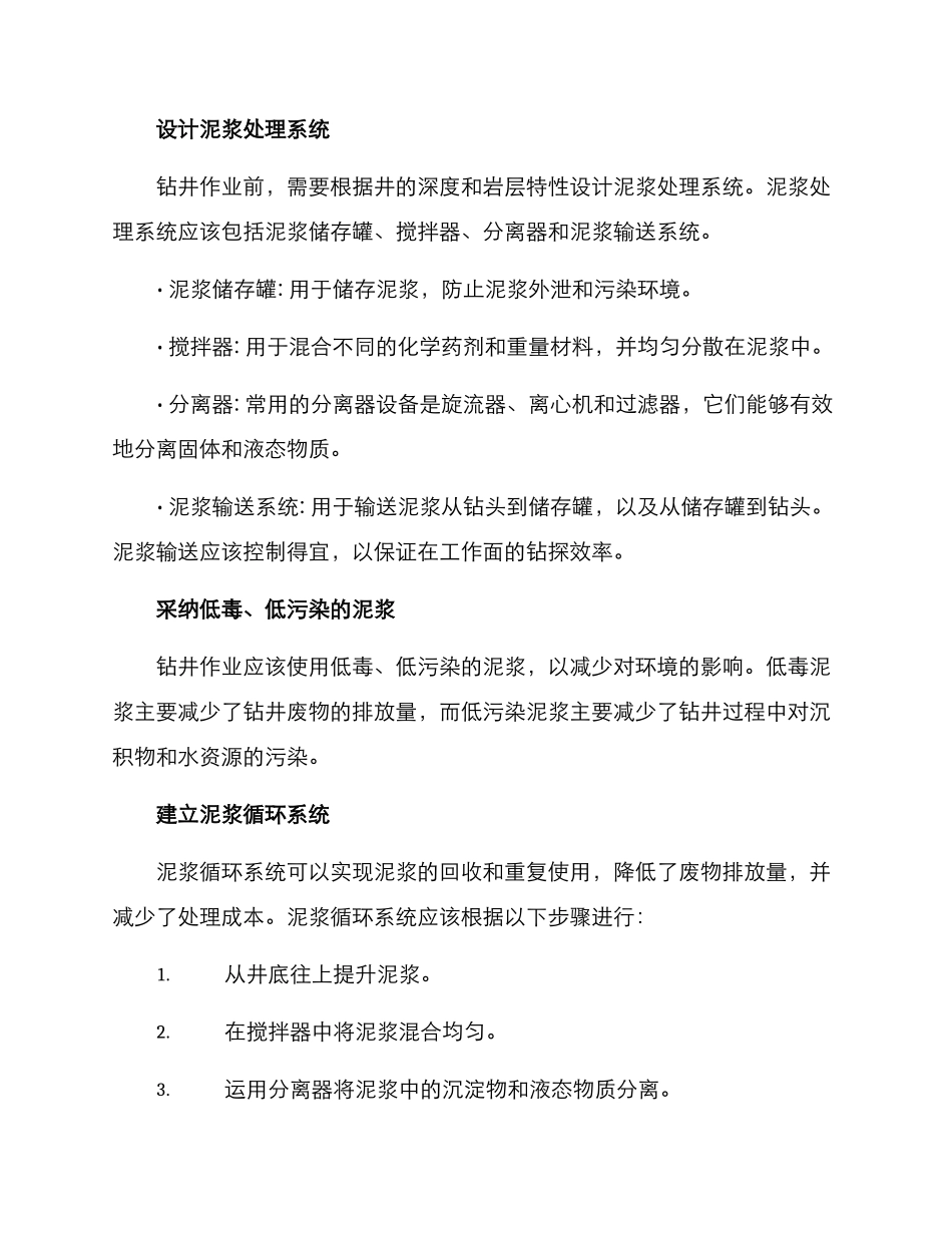 泥浆处理管理方案_第2页