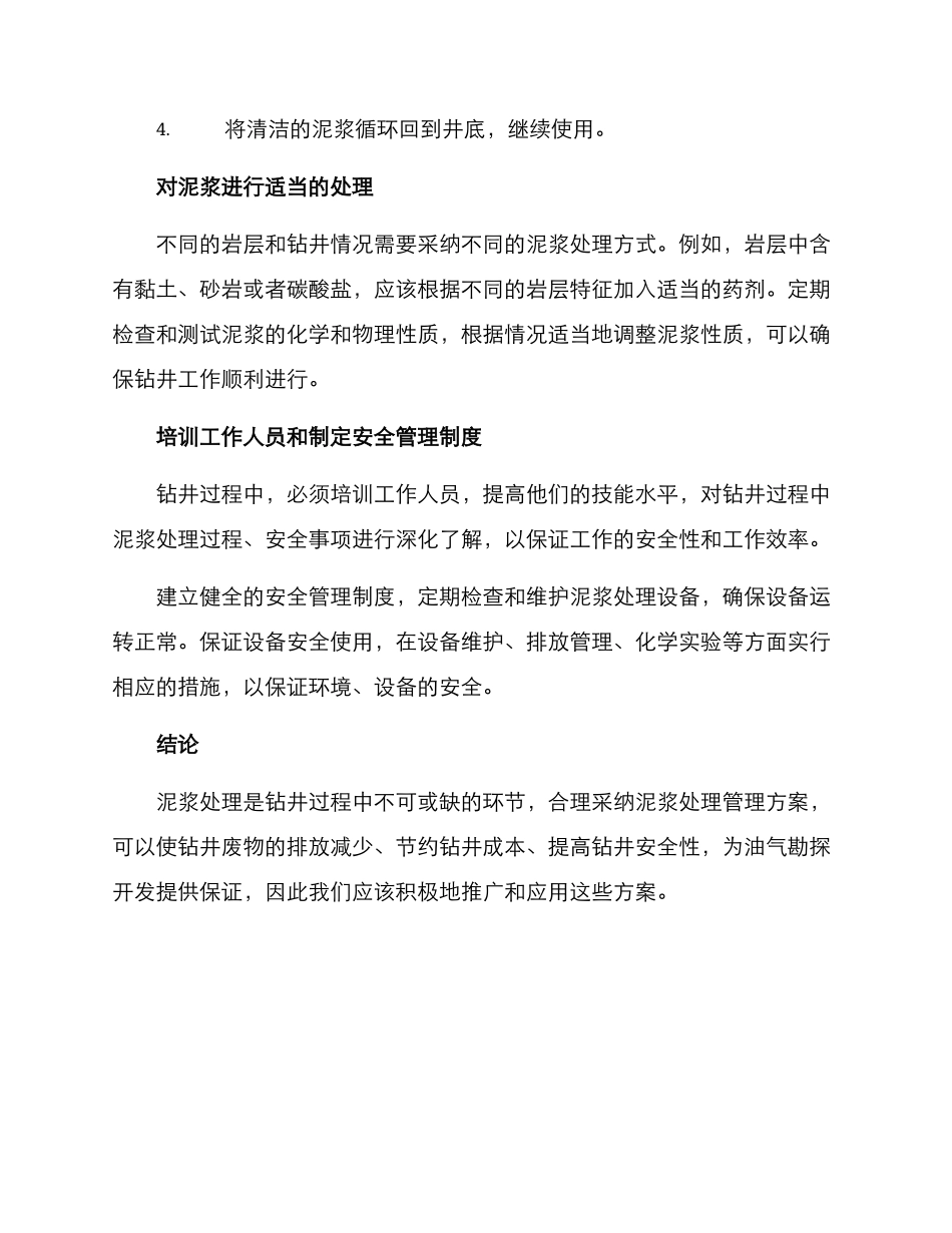 泥浆处理管理方案_第3页
